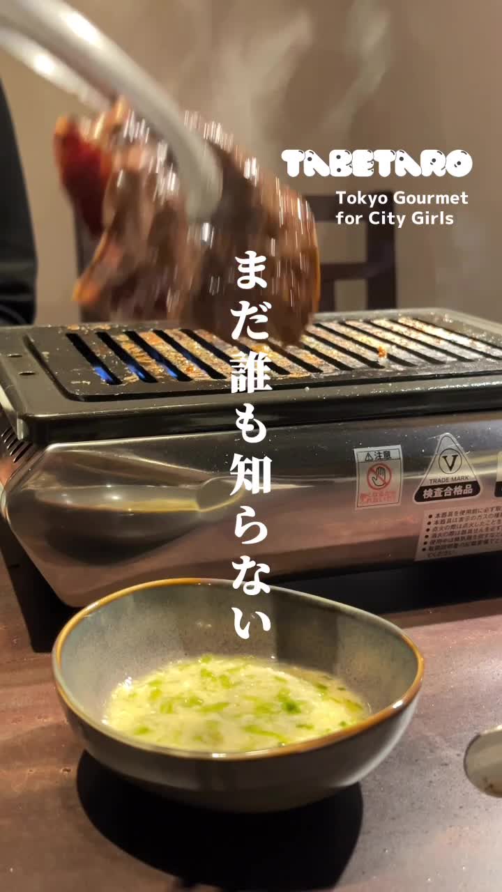 【まだ誰も知らない!渋谷の隠れ家焼肉】