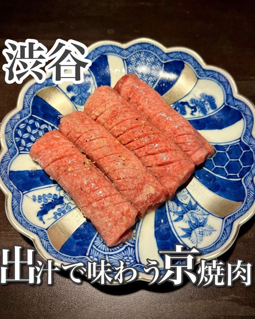 ここでしか味わえない【京都×焼肉】