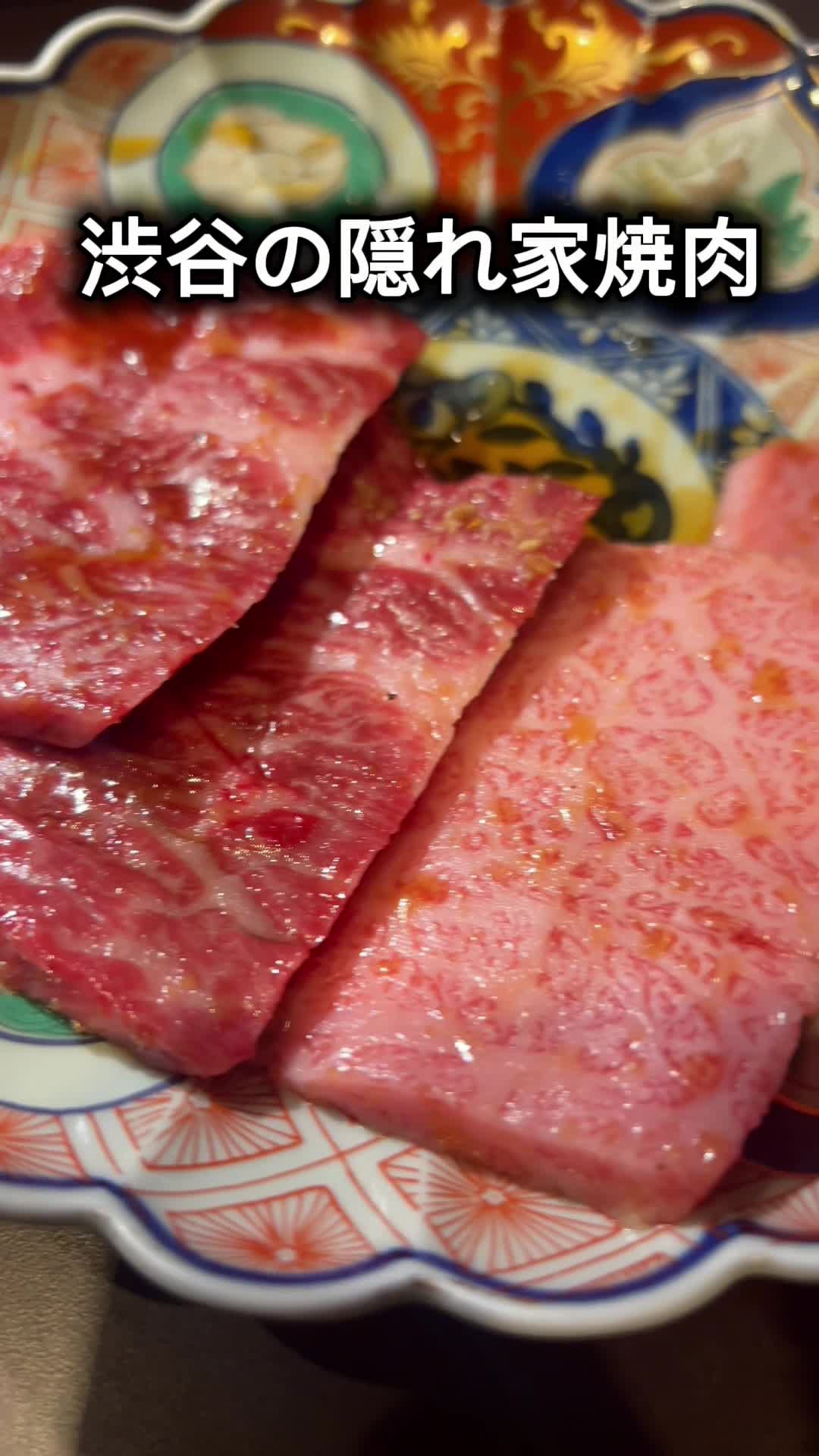 京焼肉を渋谷で味わえる!