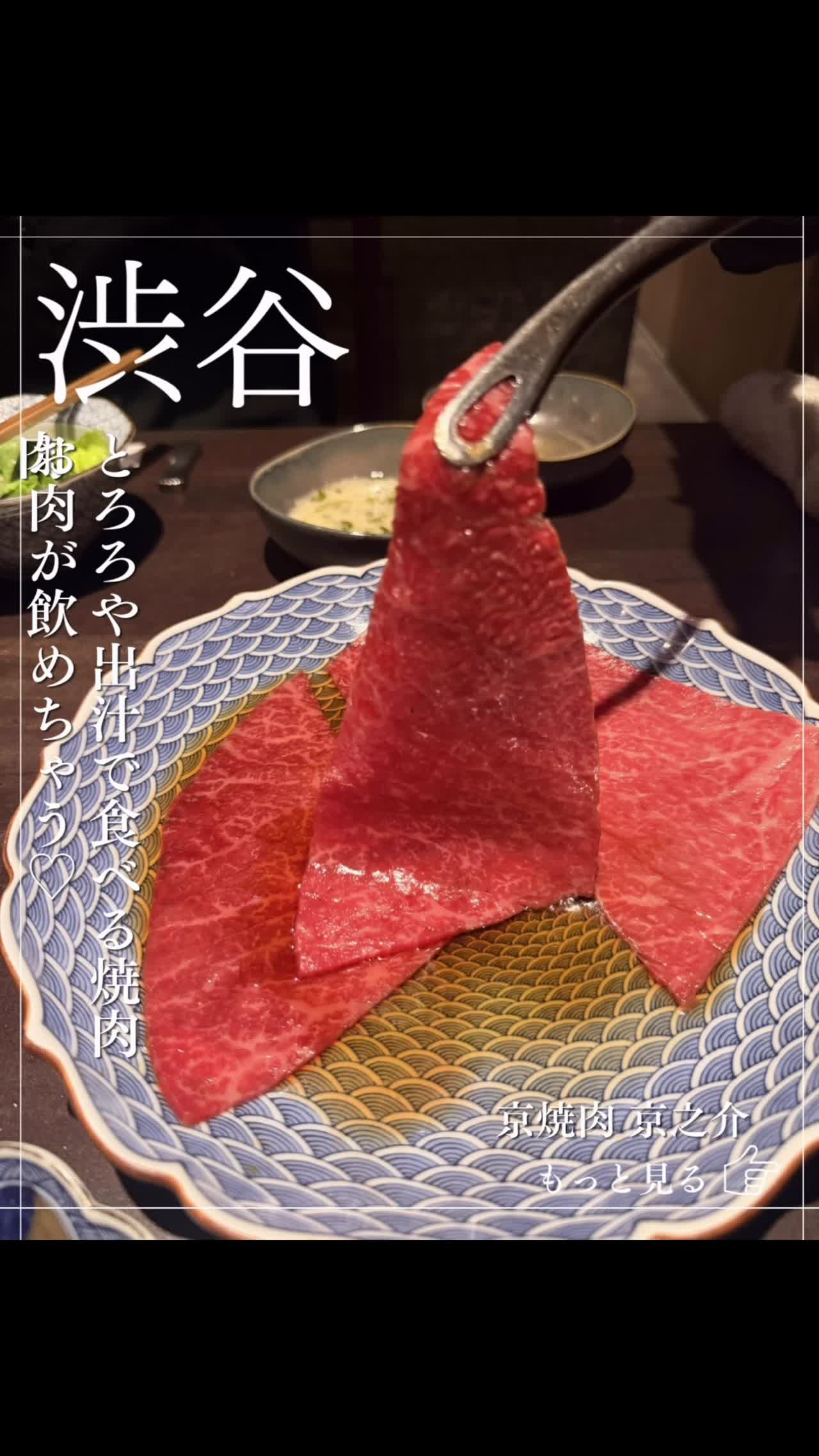 とろろやお出汁で食べる新感覚焼肉♡
