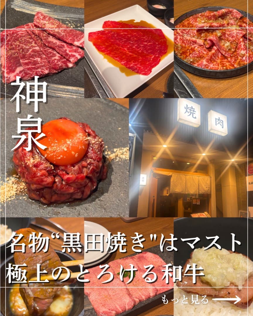 名物"黒田焼き"はマスト 極上のとろける和牛|焼肉 黒田の来店者記事